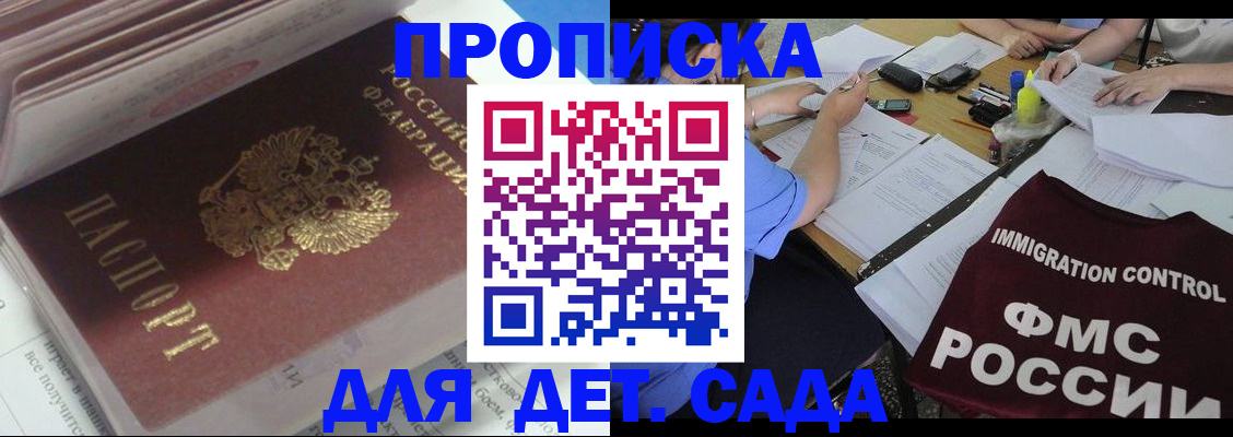 регистрация для дет. сада в Ростове-на-Дону