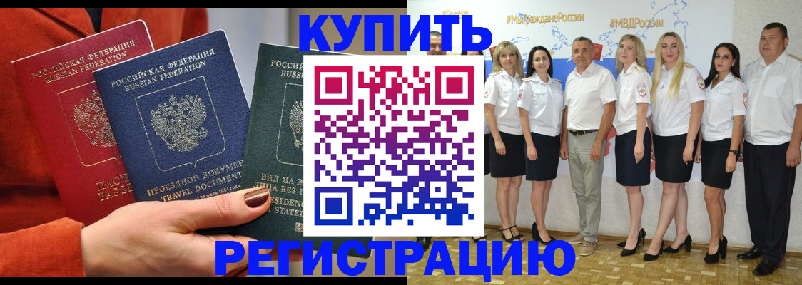 купить прописку в Ростове-на-Дону