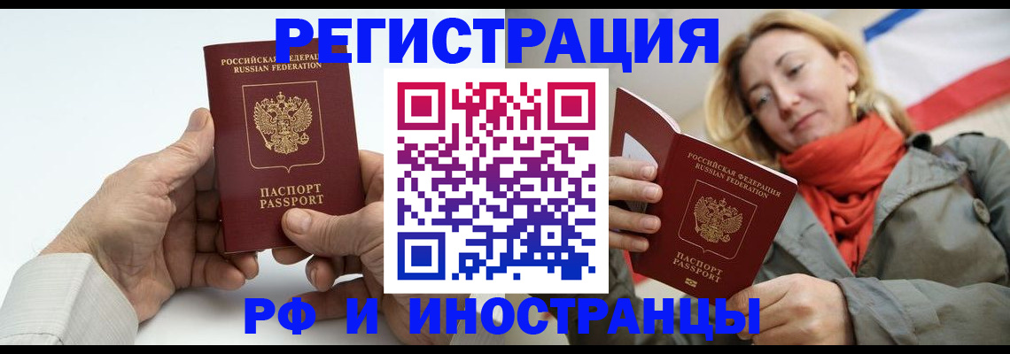 прописка 2025 в Ростове-на-Дону