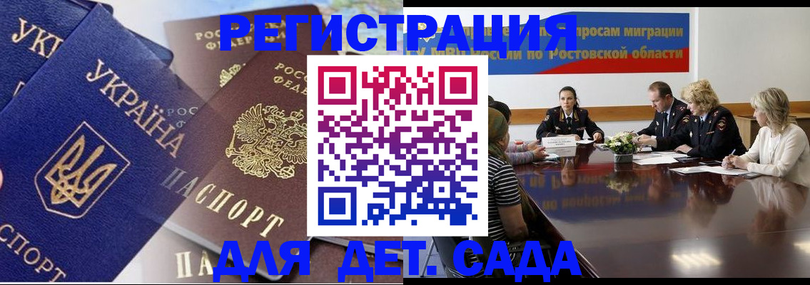 прописка штамп в Ростове-на-Дону