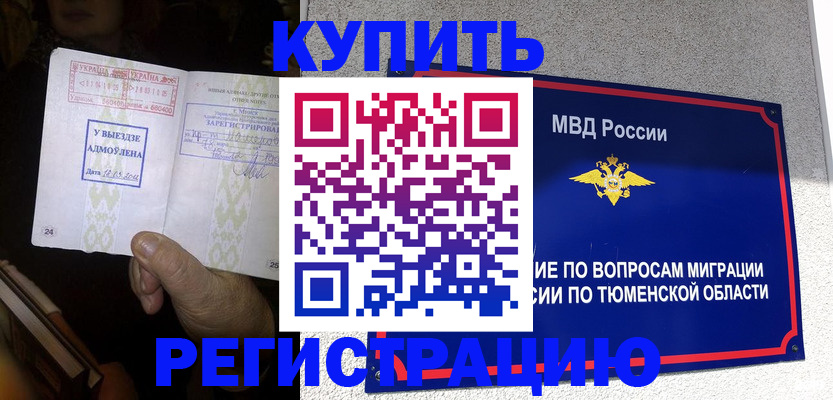 купить прописку в Ростове-на-Дону
