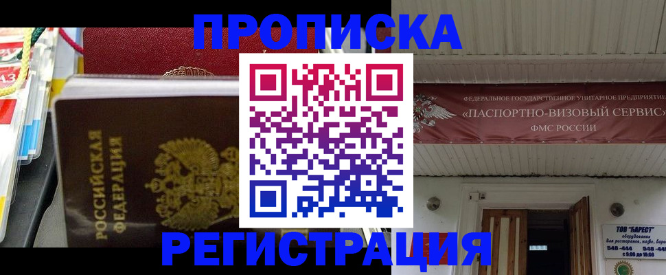 временная регистрация недорого в Ростове-на-Дону
