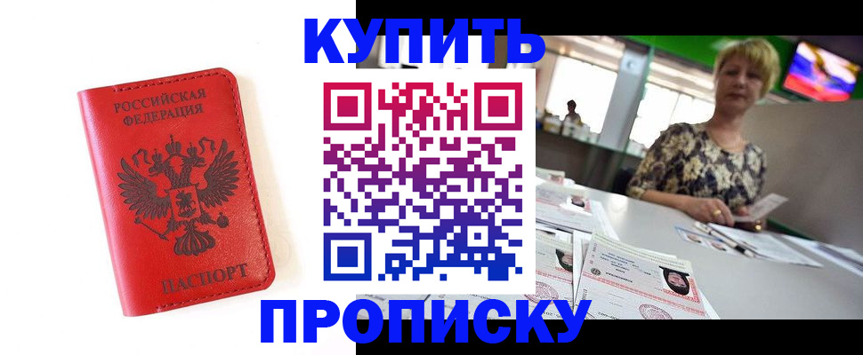 прописка штамп в Ростове-на-Дону