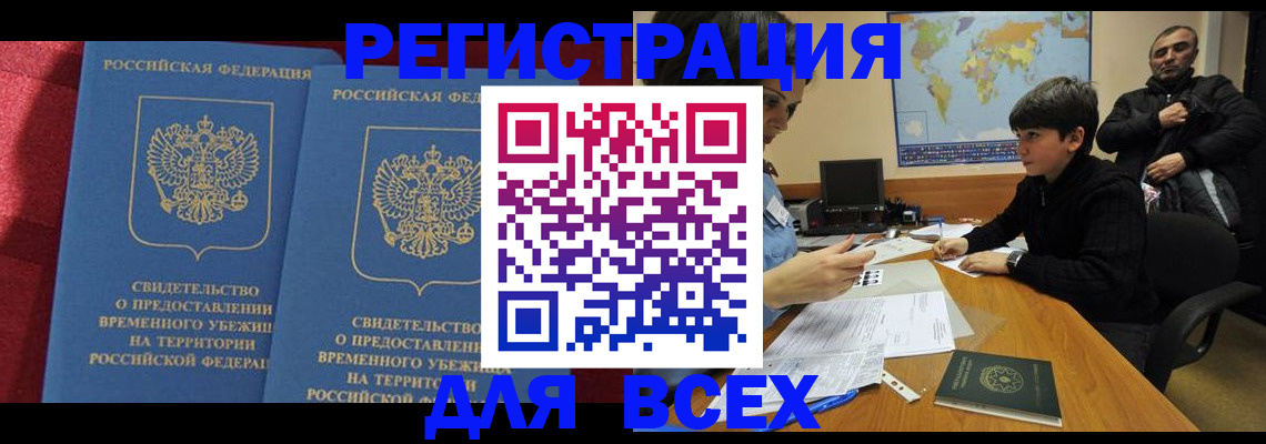 временная регистрация в Ростове-на-Дону